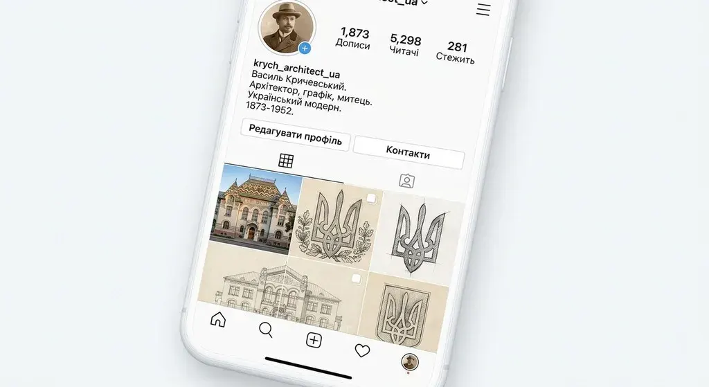Профіль в Instagram на екрані смартфона, присвячений Василю Кричевському. Сторінка містить портрет митця, дописи з будівлею Полтавського земства та ескізами тризуба, а також підписи українською мовою.
